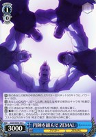 【ヴァイス】Ｃ◇円陣を組んで ZEMAL