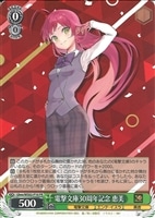 【ヴァイス】PR◇電撃文庫30周年記念 恵美