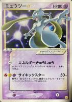 【ポケカ】プロモ◇ミュウツー☆