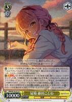 光景 篠澤広 SP ヴァイスシュヴァルツ トレーディングカード カードリスト ｜ ヴァイスシュヴァルツ｜Weiβ Schwarz