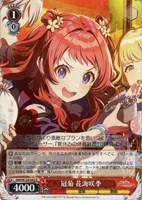学マス　SP Luna say maybe 月村手毬　ヴァイスシュヴァルツ Luna say maybe 月村手毬【ヴァイスシュヴァルツトレカお買得