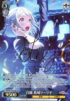 小さな野望 十王星南[サイン付]【ヴァイスシュヴァルツトレカお