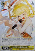 【ヴァイス】PR◇『かちドキ』 藤田ことね