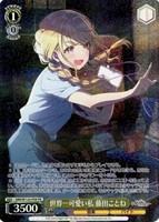 【ヴァイス】PR◇世界一可愛い私 藤田ことね