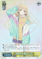 WS】カワイイ はじめました 藤田ことね【RRR】GIM/W124-T02 - C