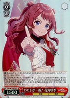 【ヴァイス】SR◇わたしが一番! 花海咲季