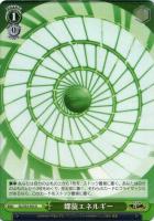 【ヴァイス】U◇螺旋エネルギー