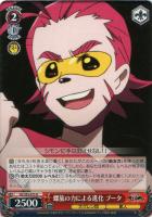 【ヴァイス】U◇螺旋の力による進化 ブータ