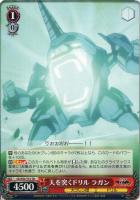 【ヴァイス】TD◇天を突くドリル ラガン