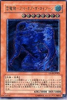 【遊戯王】アルティメットレア◇雲魔物-アイ・オブ・ザ・タイフーン