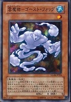 【遊戯王】ノーマル)モンスター◇雲魔物ーゴースト・フォッグ