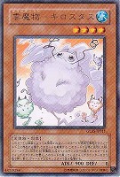 雲魔物－羊雲【遊戯王トレカお買得価格通販：トレコロ】