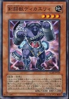 剣闘獣ヘラクレイノス【遊戯王トレカ高価買取価格査定：トレコロ】