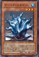 【遊戯王】ノーマル)モンスター◆マジック・スライム