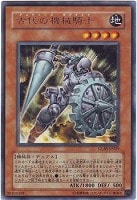 【遊戯王】レア◇古代の機械騎士
