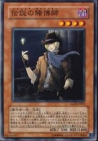 【遊戯王】ノーマル)モンスター◆伝説の賭博師