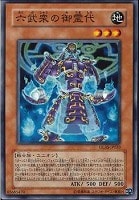 【遊戯王】ノーマル◇六武衆の御霊代