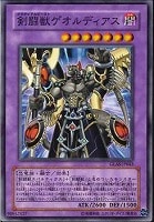 【遊戯王】ノーマル)融合◇剣闘獣ゲオルディアス