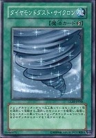 【遊戯王】ノーマル)魔法◆ダイヤモンドダスト・サイクロン