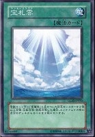 【遊戯王】ノーマル）魔法◇宝礼雲