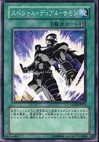 【遊戯王】ノーマル)魔法◆スペシャル・デュアル・サモン