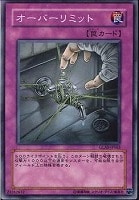 【遊戯王】ノーマル◇オーバーリミット