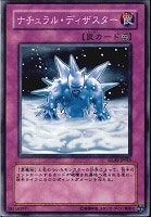 【遊戯王】ノーマル）罠◇ナチュラル・ディザスター