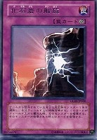 【遊戯王】レア◇化石岩の解放