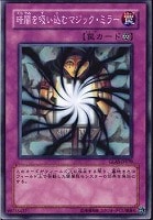 【遊戯王】ノーマル◇暗闇を吸い込むマジック・ミラー