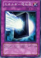 【遊戯王】スーパーレア◇エネルギー吸収板
