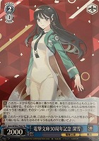 【ヴァイス】PR◇電撃文庫30周年記念 深雪