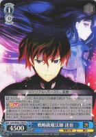 【ヴァイス】TD◇戦略級魔法師 達也