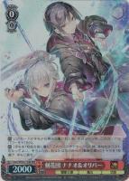 【ヴァイス】RRR◇剣花団 ナナオ&オリバー