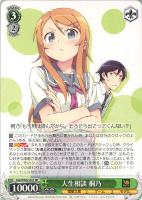 【ヴァイス】RR◇人生相談 桐乃