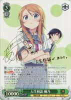 【ヴァイス】SP)サイン付◇人生相談 桐乃