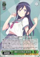 【ヴァイス】R◇初めての告白 あやせ