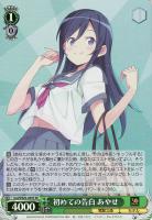 【ヴァイス】SR◇初めての告白 あやせ