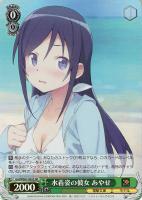 【ヴァイス】SR◇水着姿の彼女 あやせ