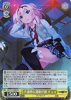 【ヴァイス】SR◇不透明な護衛任務 チョコ