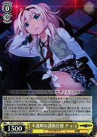 【ヴァイス】U◇不透明な護衛任務 チョコ