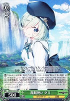 【ヴァイス】RR◇魔眼使い グミ