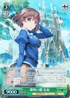【ヴァイス】SP)サイン付◇黎明の蝶 有坂