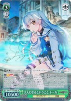 【ヴァイス】SP)サイン付◇大人になるということ トーカ