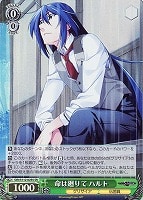 【ヴァイス】SR◇命は廻りて ハルト