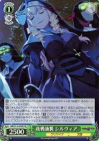 【ヴァイス】SR◇夜戦強襲 シルヴィア