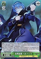 【ヴァイス】SR◇夜戦強襲 ベルベット