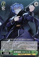 【ヴァイス】U◇夜戦強襲 ベルベット