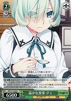 【ヴァイス】C◇温かな食事 グミ