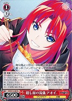 【ヴァイス】R◇殺し屋の流儀 アオイ