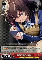 【ヴァイス】U◇戦場の洗礼 有坂